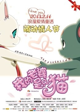 我的老婆是只猫封面图