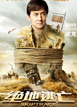 绝地逃亡封面图