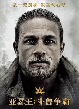 亚瑟王:斗兽争霸封面图