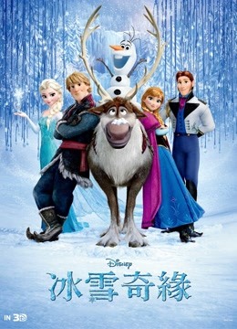 冰雪奇缘封面图