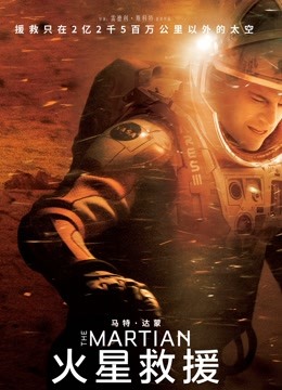 火星救援封面图