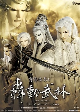 霹雳侠影之轰动武林封面图