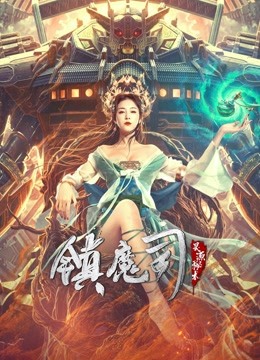 镇魔司:灵源秘术封面图