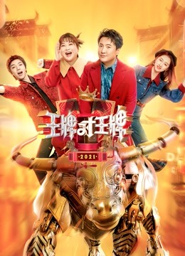 王牌对王牌第六季封面图