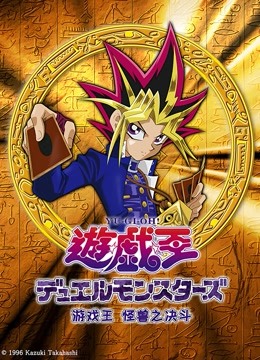 游戏王 怪兽之决斗封面图