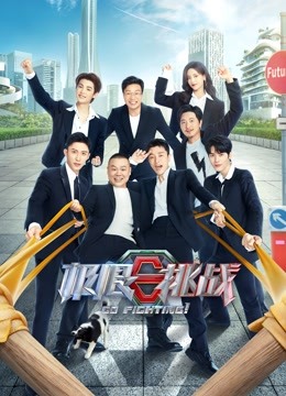 极限挑战  第八季封面图