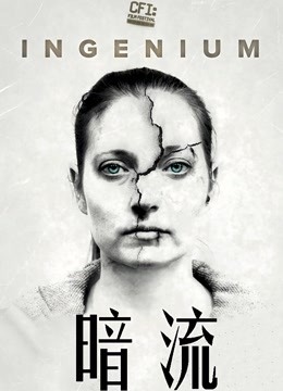 暗流2018封面图