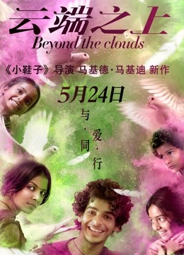 云端之上封面图