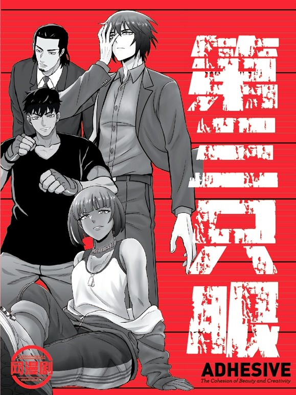第三只眼 动态漫画封面图