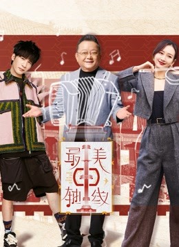 最美中轴线 第二季封面图