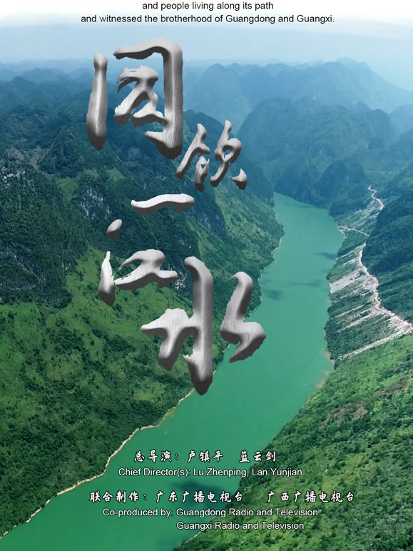 同饮一江水封面图