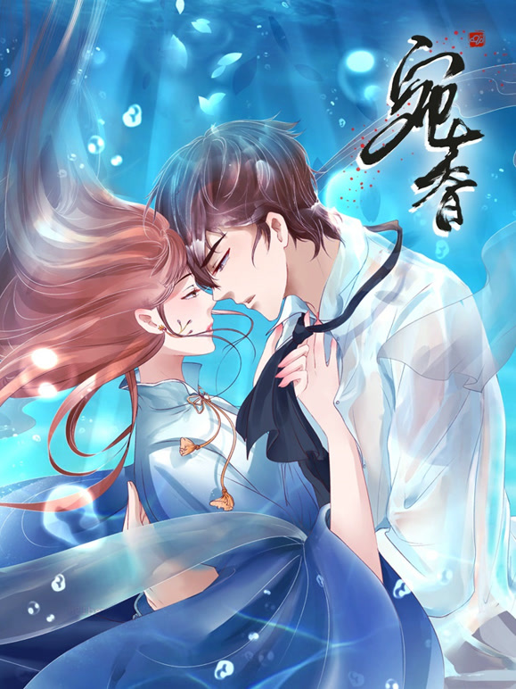 宛香 动态漫画封面图