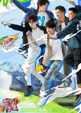 食万八千里 第二季封面图