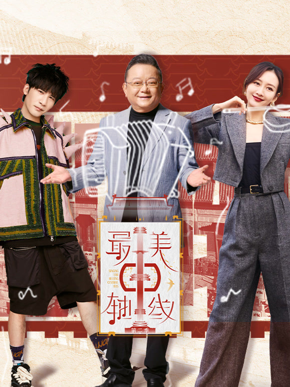 最美中轴线 第二季封面图