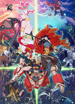 天元突破红莲螺岩剧场版:红莲篇封面图