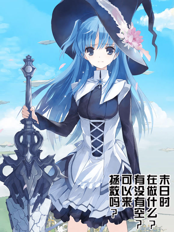 末日时在做什么有没有空可以来拯救吗封面图