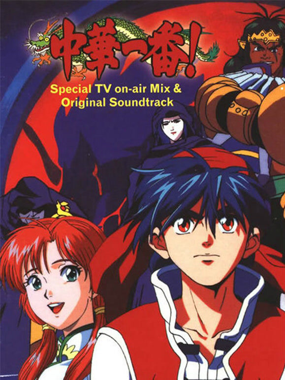 中华小当家封面图