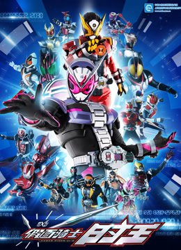 假面骑士时王普通话封面图