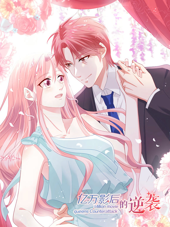 亿万影后的逆袭 动态漫画封面图