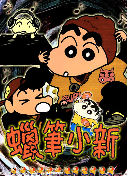 蜡笔小新 第三季封面图