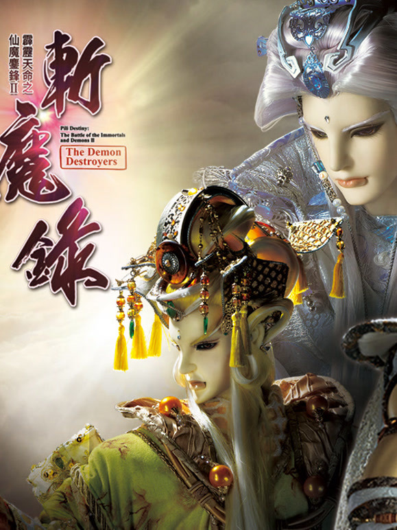 霹雳天命之仙魔鏖锋II斩魔录 下封面图