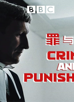 罪与罚  第二季封面图