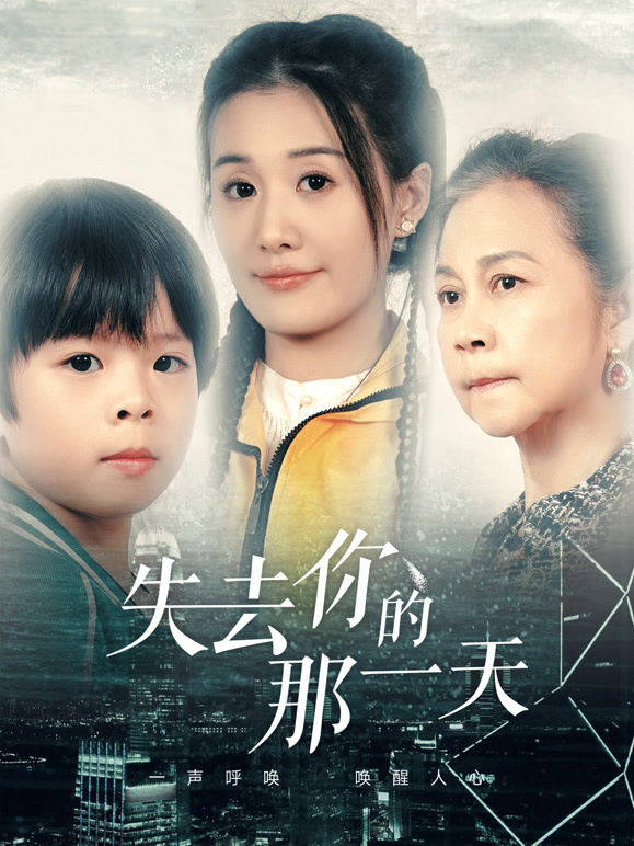 失去你的那一天封面图