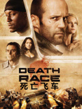 死亡飞车（普通话）封面图