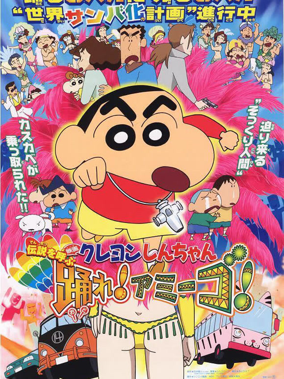 蜡笔小新剧场版  第二十季06年封面图