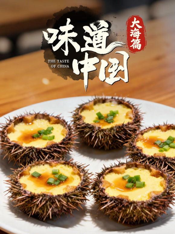 味道中国:大海篇封面图