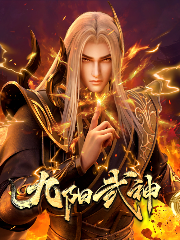 九阳武神封面图
