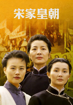 宋家皇朝封面图
