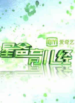 星爸育儿经封面图