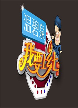 我要上乡七封面图