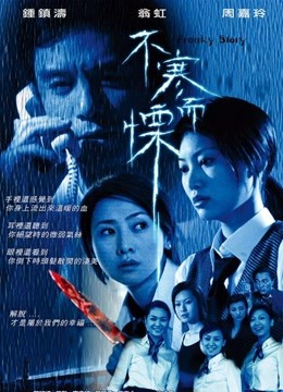 不寒而栗2002封面图