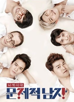 大脑性感时代问题的男人封面图