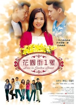 花园街一号2002粤语封面图