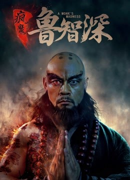 智深传封面图