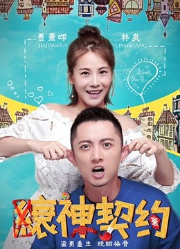 缞神契约封面图