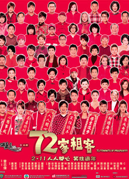 72家租客粤语封面图