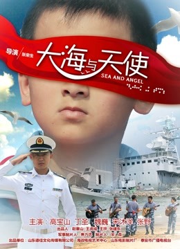 大海与天使封面图