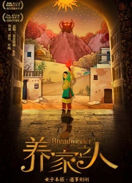 养家之人封面图