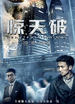 惊天破粤语封面图