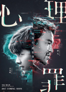 心理罪封面图