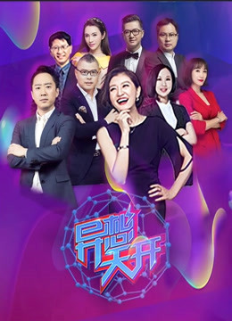 异想天开 第三季封面图