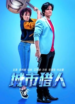城市猎人封面图