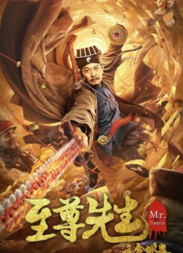 至尊先生之金蝉蛊封面图