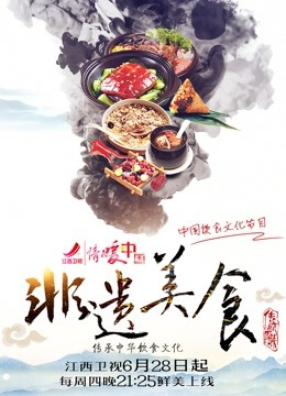 非遗美食封面图