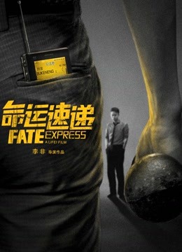 命运速递封面图