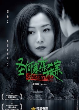 圣何塞谋杀案粤语封面图